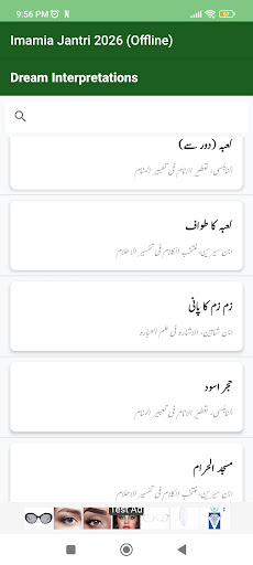 Imamia Jantri 2024 پی سی