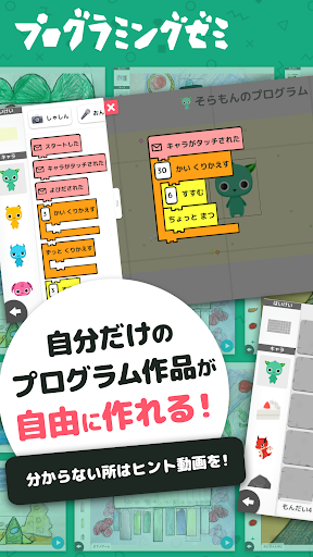 プログラミングゼミ【低学年から使えるプログラミングアプリ】 PC版