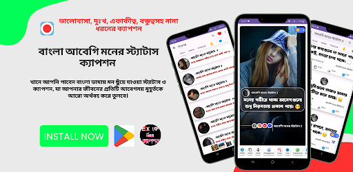 বাংলা আবেগি মনের স্ট্যাটাস App پی سی