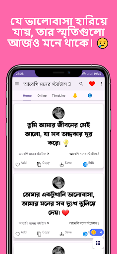 বাংলা আবেগি মনের স্ট্যাটাস App پی سی