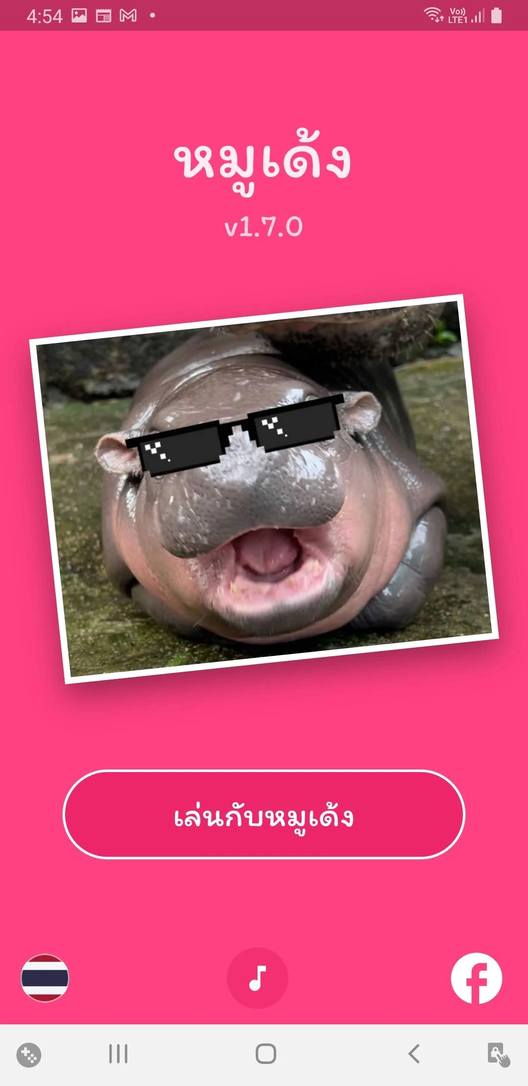 หมูเด้ง PC