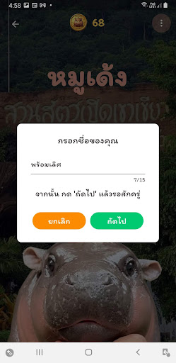 หมูเด้ง PC