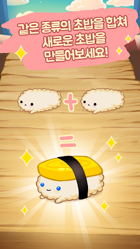 초밥키우기 PC