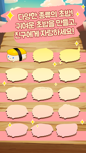 초밥키우기 PC