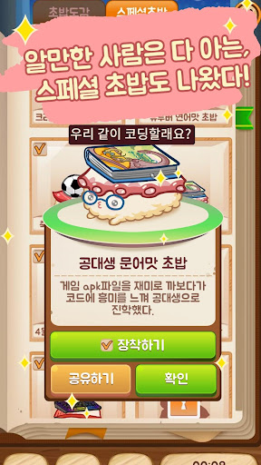 초밥키우기 PC