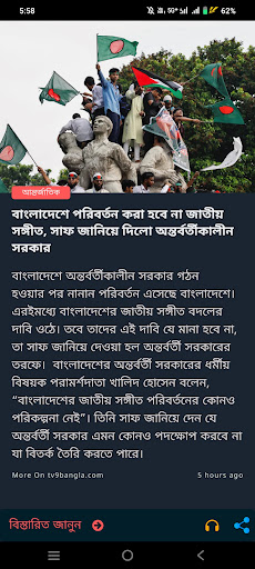 BengalByte: Bengali news app ПК