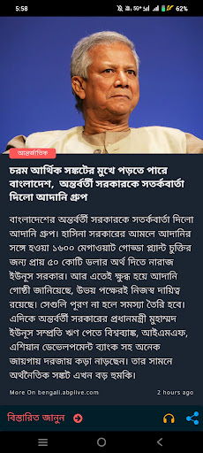 BengalByte: Bengali news app ПК