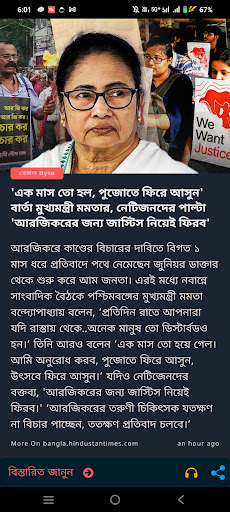 BengalByte: Bengali news app ПК