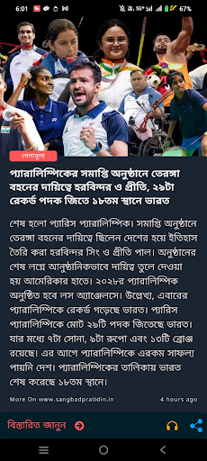 BengalByte: Bengali news app ПК