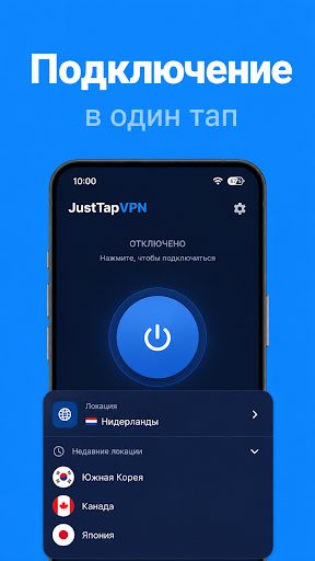 JustTapVPN — Бесплатный ВПН PC