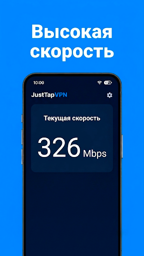 JustTapVPN — Бесплатный ВПН PC
