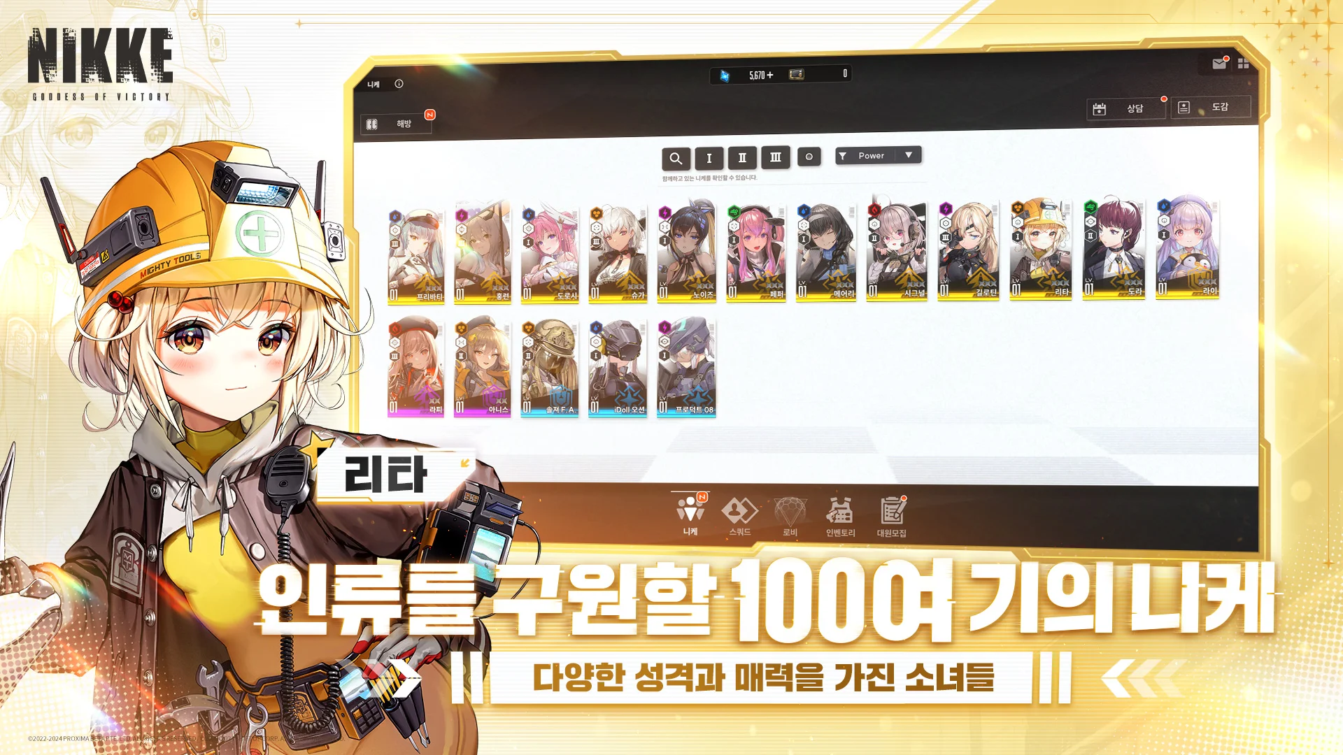 승리의 여신: 니케 PC