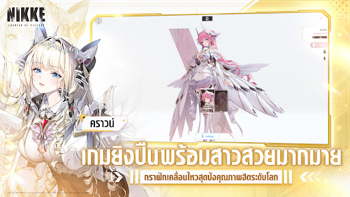 GODDESS OF VICTORY: NIKKE PC