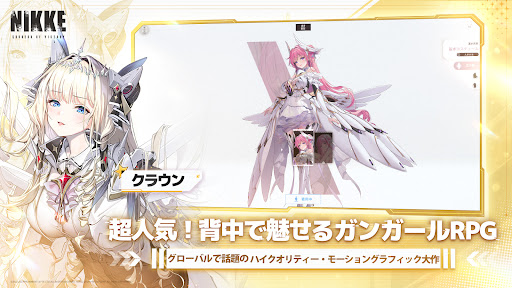 勝利の女神：NIKKE