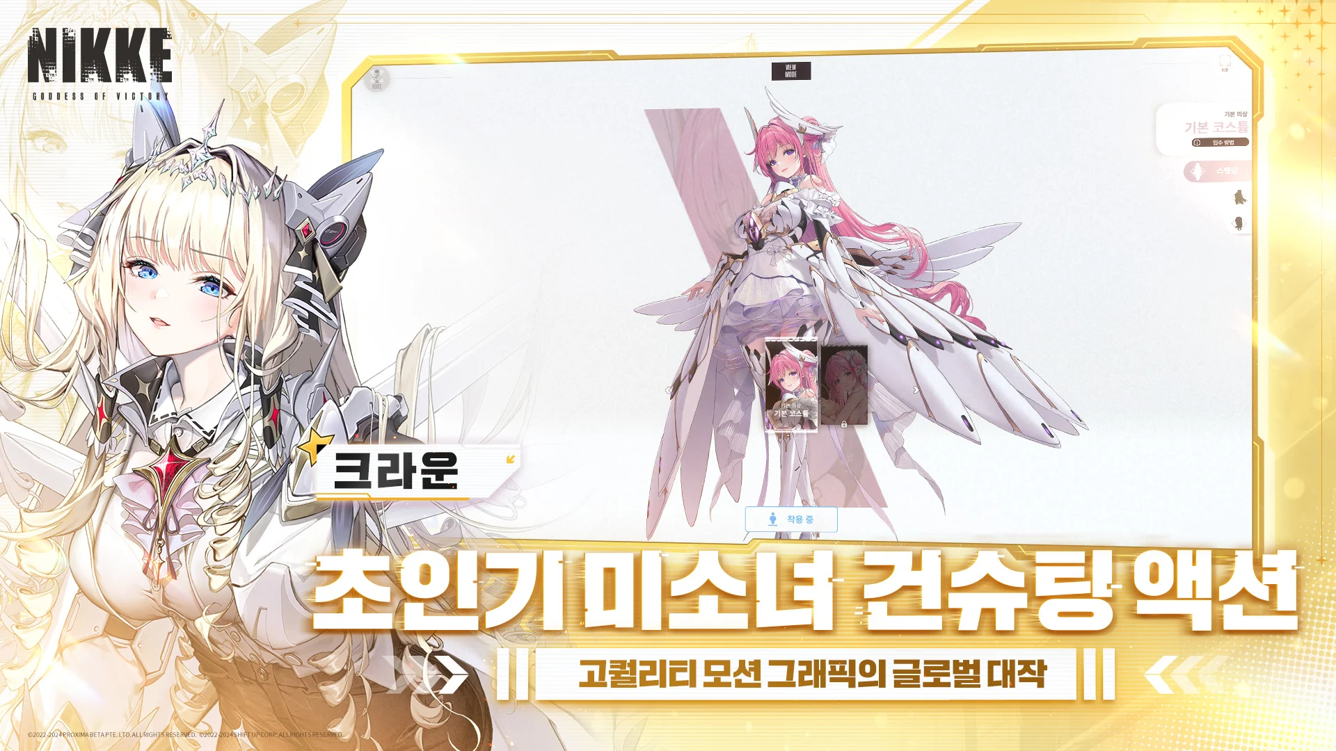 승리의 여신: 니케 PC