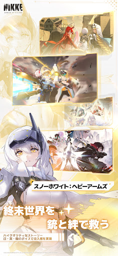 勝利の女神：NIKKE