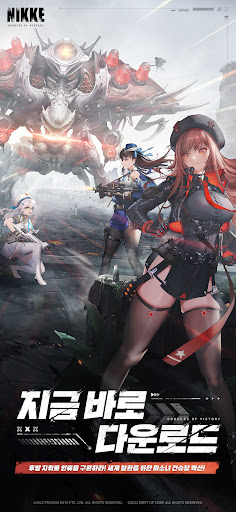 승리의 여신: 니케