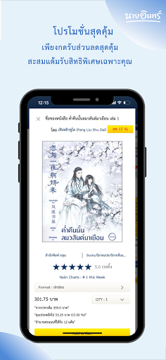 นายอินทร์ : Digital Book