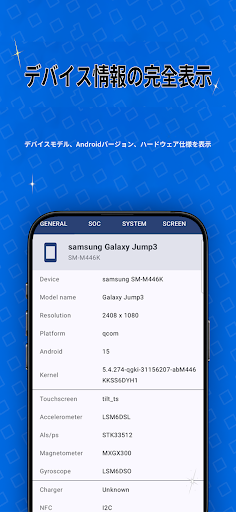 Device Info PC版