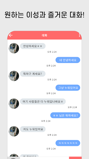 착한채팅 - 채팅, 랜덤채팅, 톡친구, 만남, 익명채팅