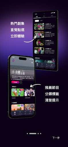 公視+ 影音平台電腦版