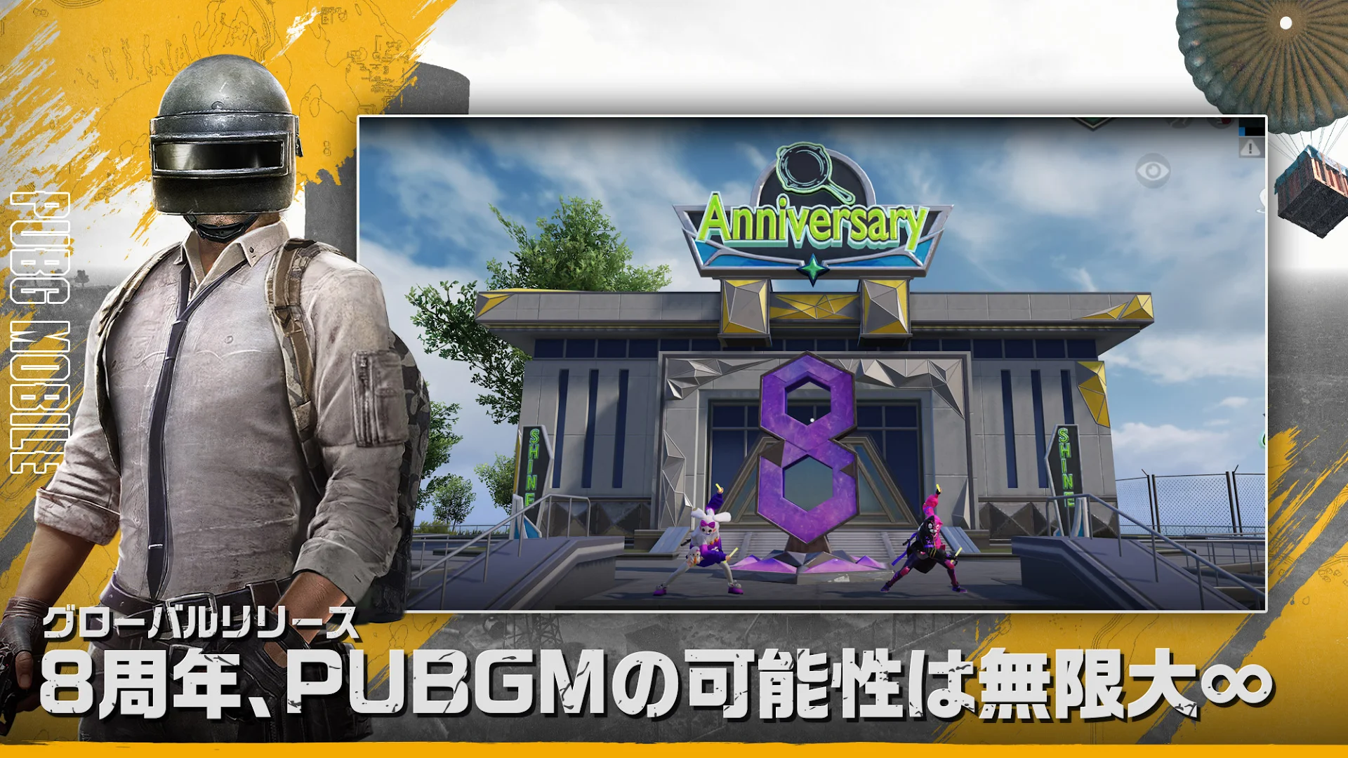 PUBG MOBILE PC版