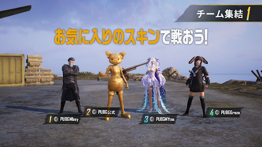 PUBG MOBILE PC版