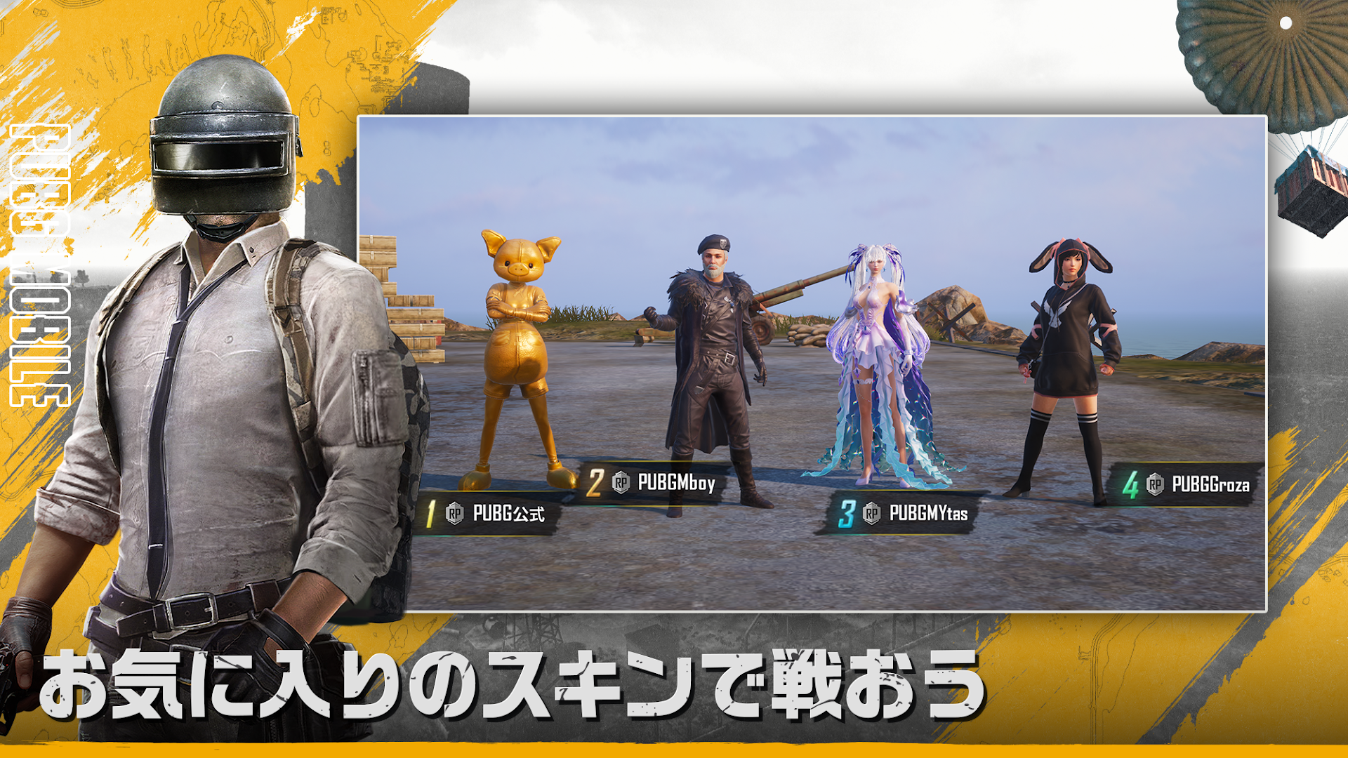 PUBG MOBILE PC版