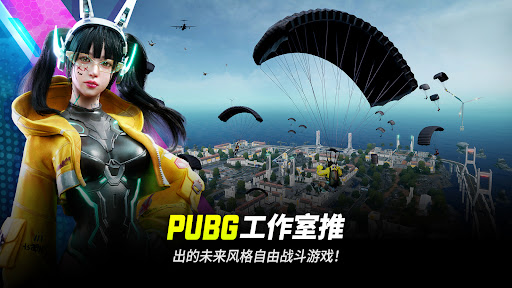 PUBG: NEW STATE电脑版