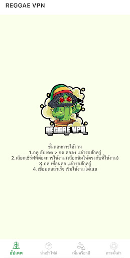 REGGAE VPN PC