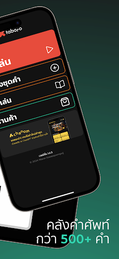 Taboro คำต้องห้าม PC