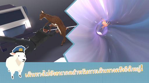 กวางแสนธรรมดา: โลกอนาคต