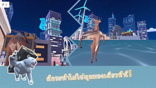 กวางแสนธรรมดา: โลกอนาคต