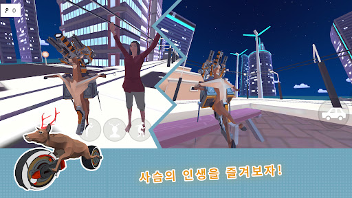 사아아아아슴 시뮬레이터 : 퓨처월드
