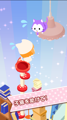 猫パズル 迷い猫の冒険 -Stray Cat Towers- PC版