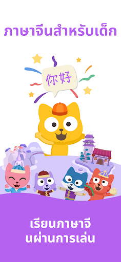 เรียนภาษาจีน – Studycat PC