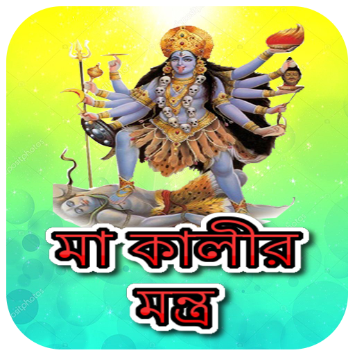 মা কালীর সব মন্ত্র~Kali Mantra পিসি