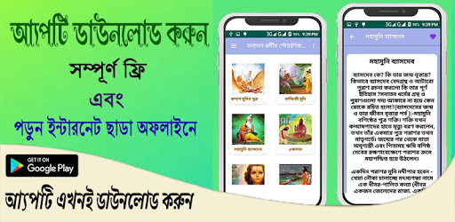 সনাতন ধর্মীয় পৌরাণিক গল্প~Pur পিসি