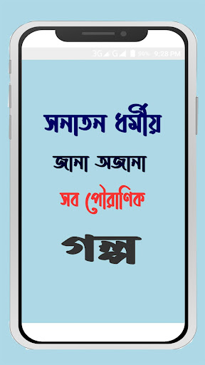 সনাতন ধর্মীয় পৌরাণিক গল্প~Pur পিসি