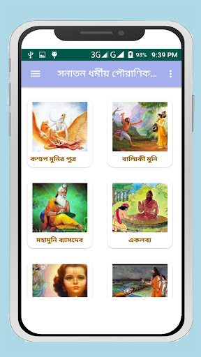 সনাতন ধর্মীয় পৌরাণিক গল্প~Pur পিসি