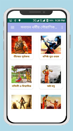 সনাতন ধর্মীয় পৌরাণিক গল্প~Pur পিসি