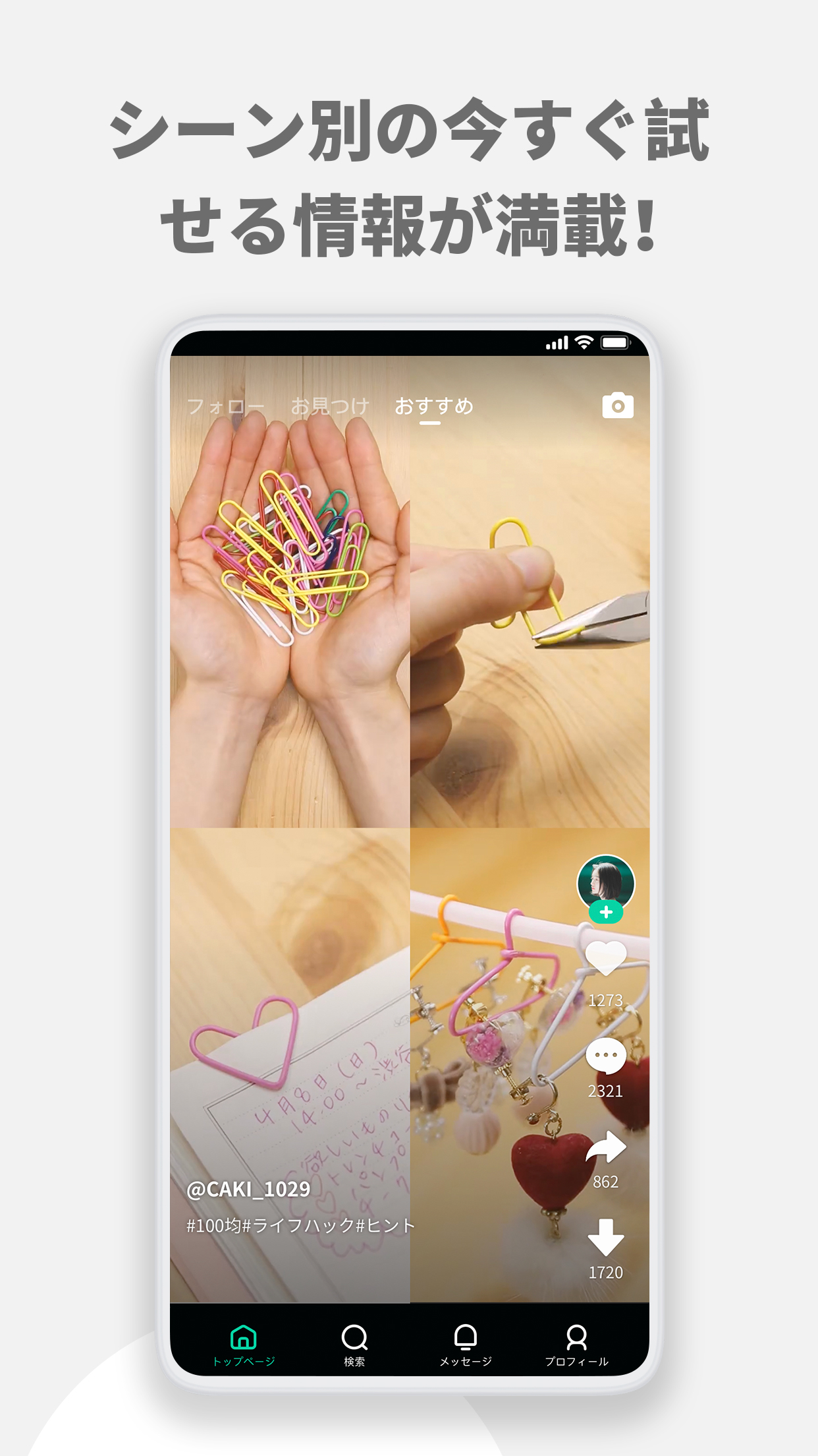 女子向けライフスタイル情報の無料動画アプリ - WakuWaku(わくわく) PC版