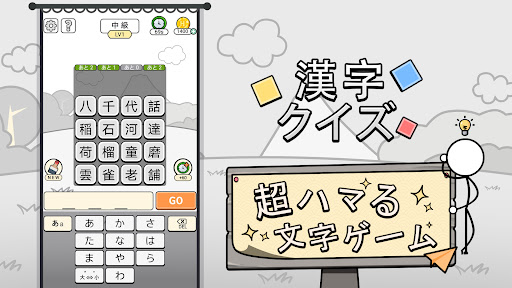 漢字クイズ: 漢字ケシマスのレジャーゲーム、四字熟語消し、無料パズルオフラインゲーム