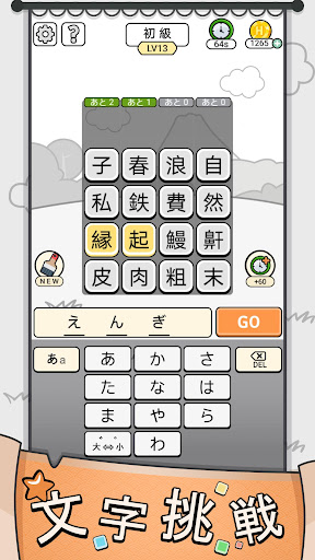 漢字クイズ: 漢字ケシマスのレジャーゲーム、四字熟語消し、無料パズルオフラインゲーム