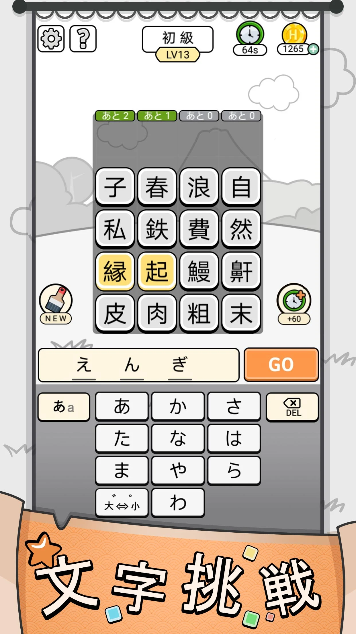 漢字クイズ: 漢字ケシマスのレジャーゲーム、四字熟語消し、無料パズルオフラインゲーム PC版