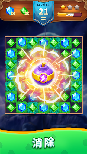 寶石冒險消消樂電腦版