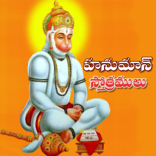 komputer Hanuman Stotras