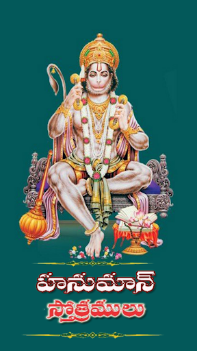 komputer Hanuman Stotras