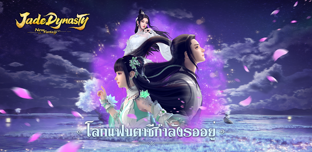 Jade Dynasty: New Fantasy PC