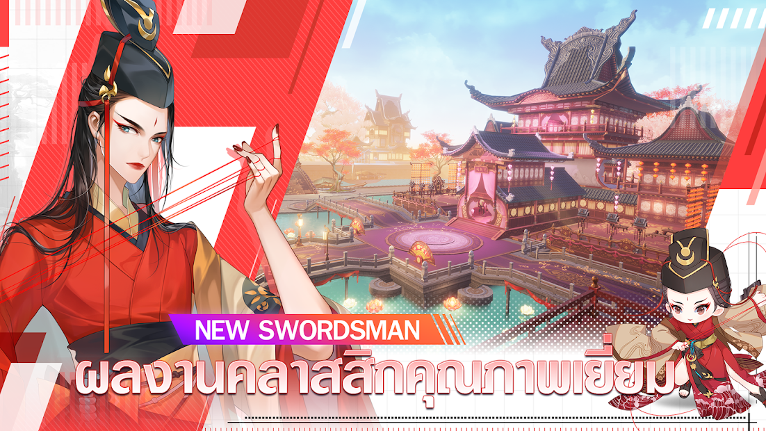 New Swordsman PC